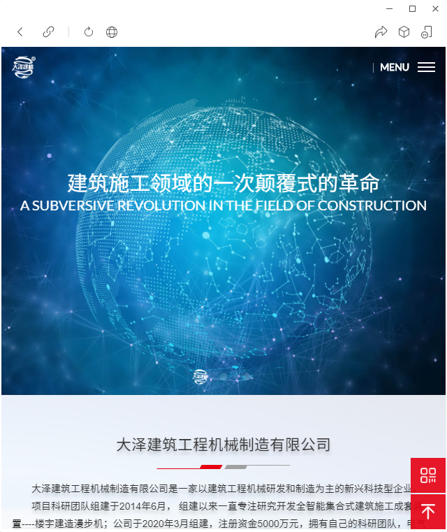 大泽建筑工程机械制造有限公司