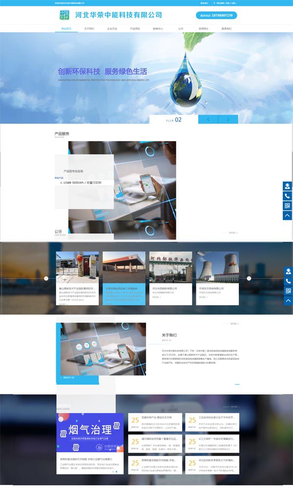 河北华荣中能科技有限公司