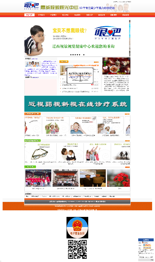 迁西视敏视觉健康中心