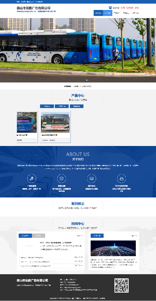 唐山市云鹏广告有限公司