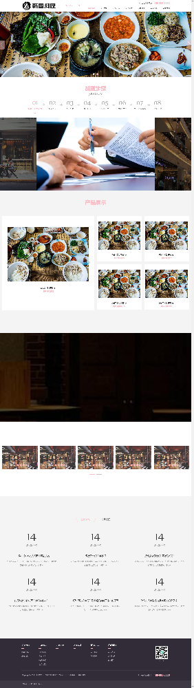 餐饮美食加盟网站建设，餐饮网站建设，美食网站建设，食品网站建设k350