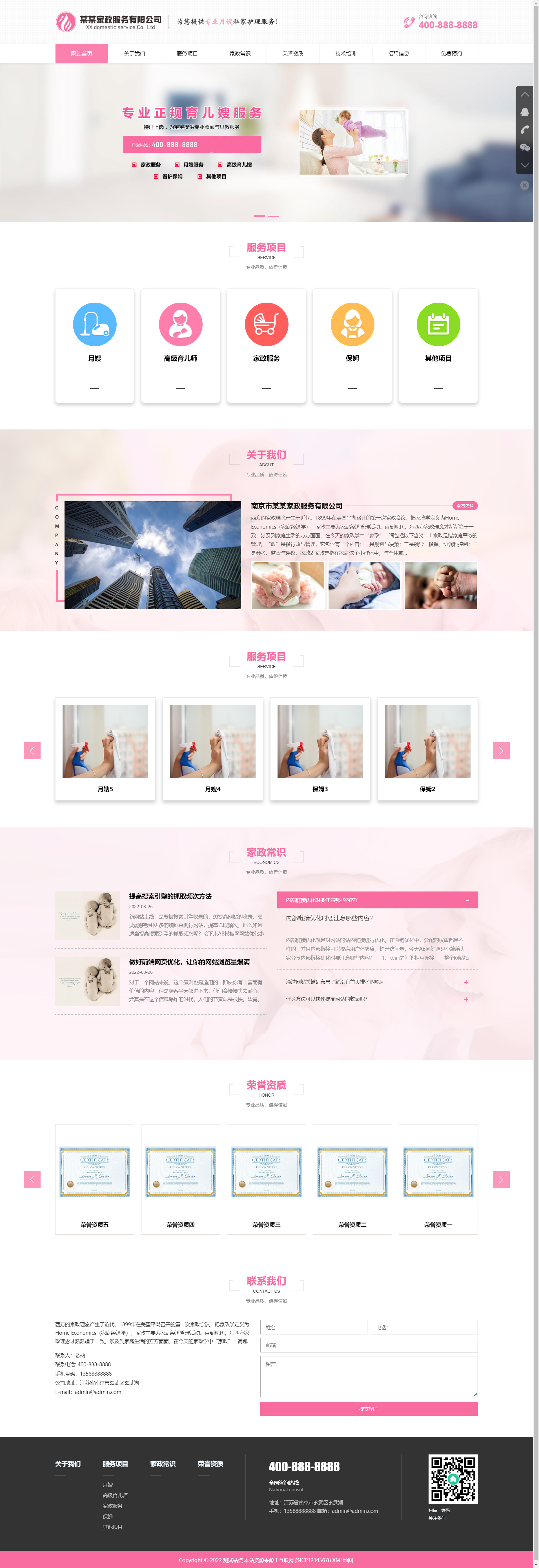 (自适应手机端)家政服务公司pbootcms网站模板 育儿保洁保姆网站源码下载.png