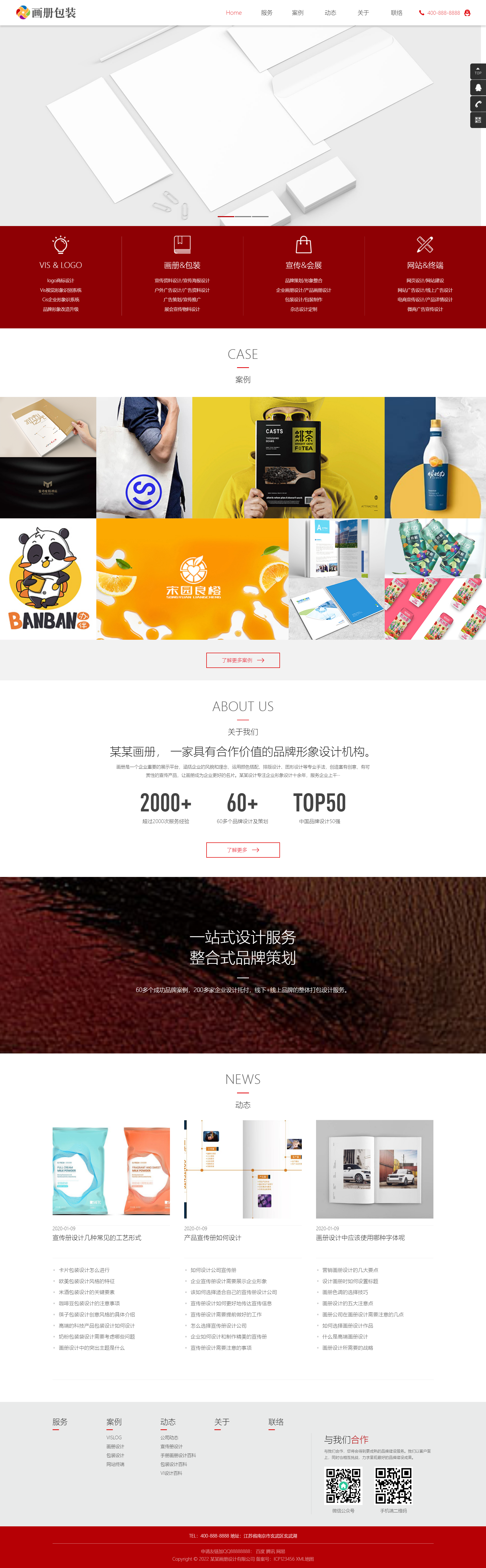 (自适应手机端)响应式画册包装设计类pbootcms网站模板 品牌设计公司网站源码下载.png