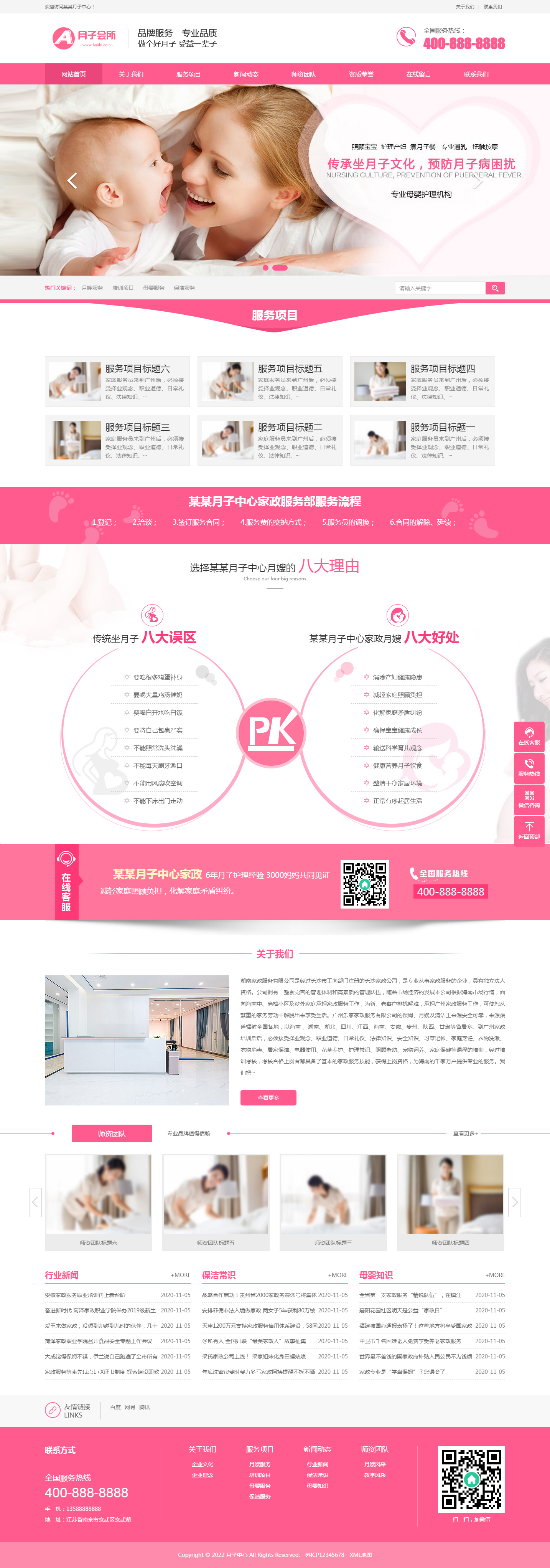 (PC+WAP)粉色家政服务公司网站模板 月嫂保姆网站源码下载.png