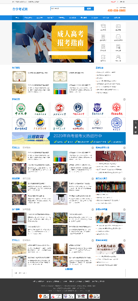 培训学校网站建设，成人考试网站建设，培训机构网站建设k430