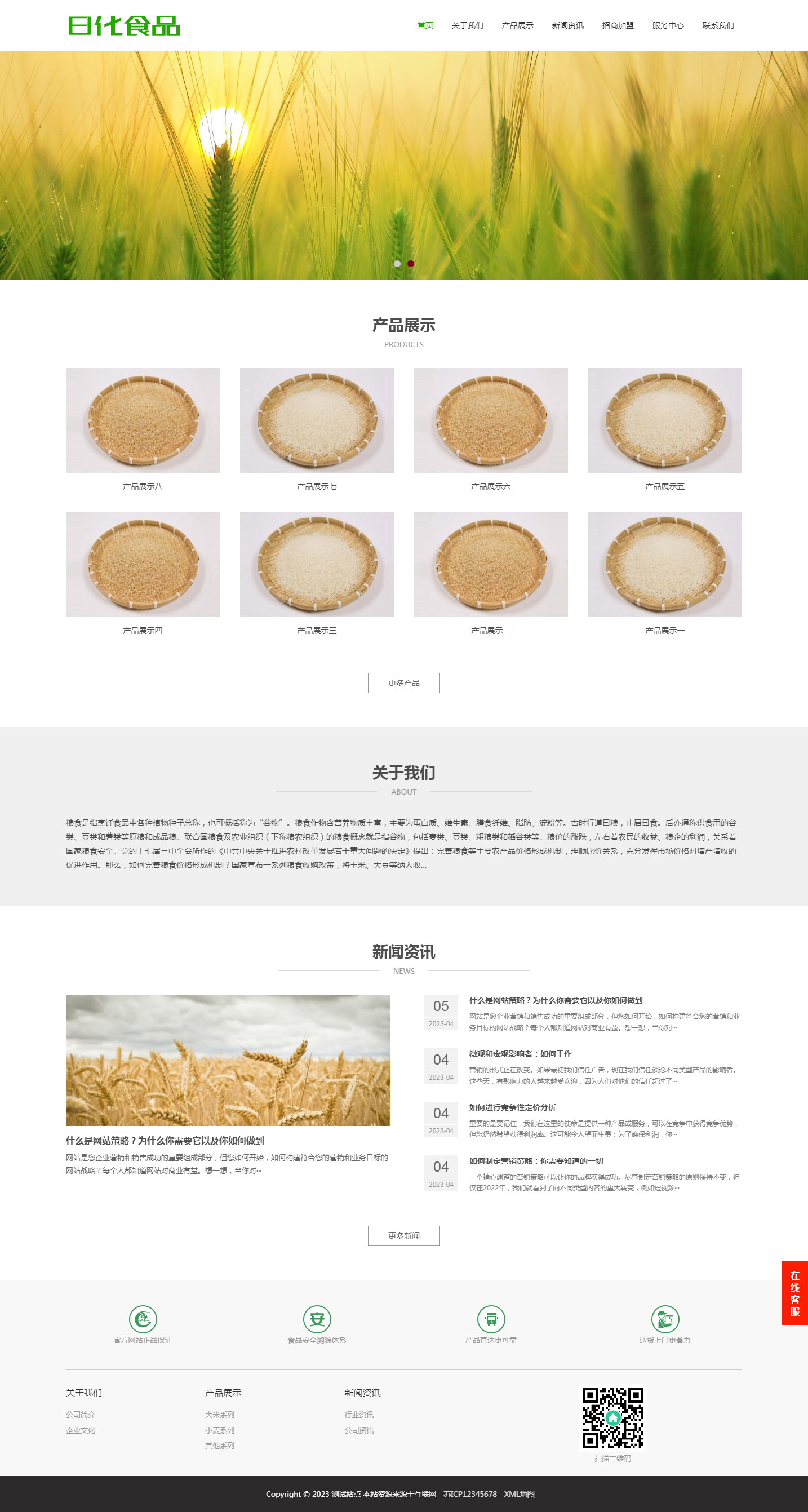 (自适应手机端)食品大米小麦pbootcms网站模板 响应式粮食农业网站源码下载.png