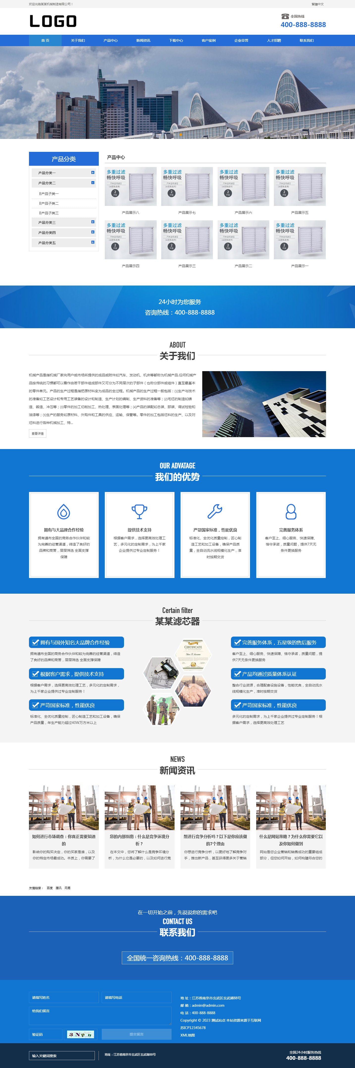 (自适应手机端)企业通用机械电子制造类网站pbootcms模板 滤芯过滤器网站源码下载.png