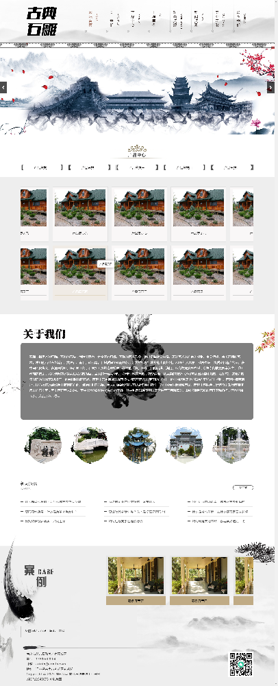 石材网站建设，园林网站建设，园林公司k404