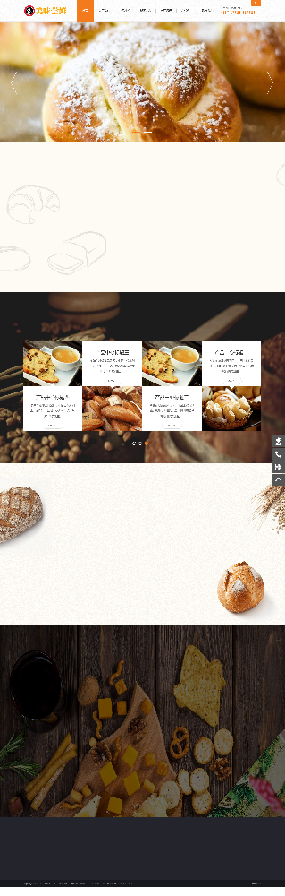 食品网站建设，餐饮网站建设，美食网站建设k373