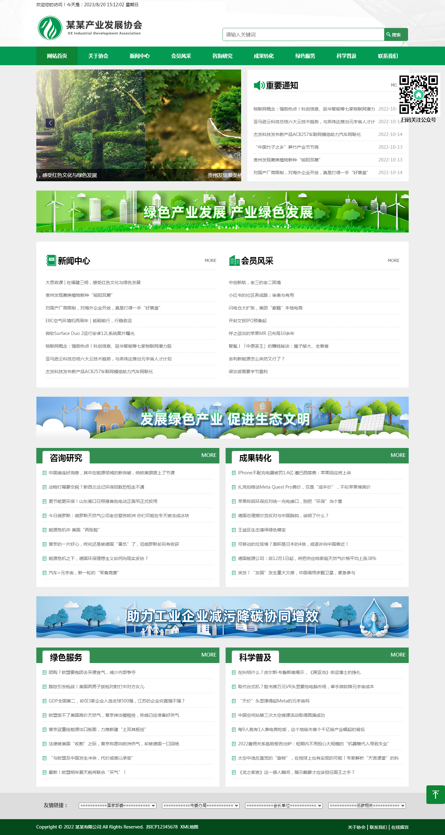 (自适应手机端)绿色pbootcms产业发展协会网站模板 政府协会网站源码下载.png