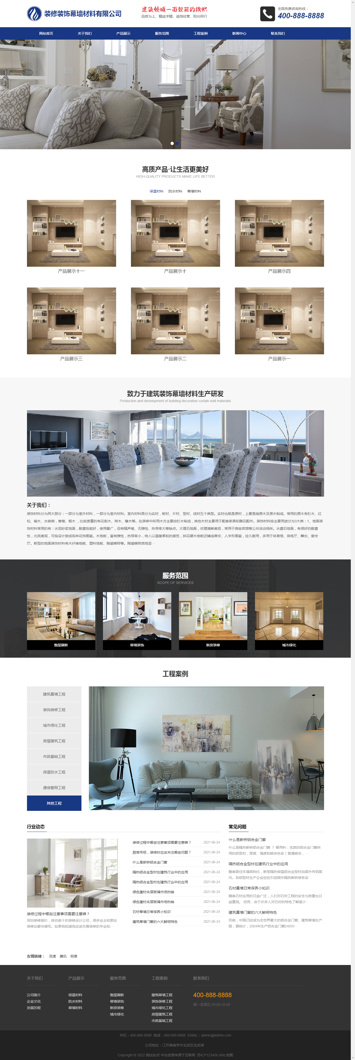 (自适应手机端)百度MIP建筑装饰装修类网站pbootcms模板 幕墙材料网站源码下载.png