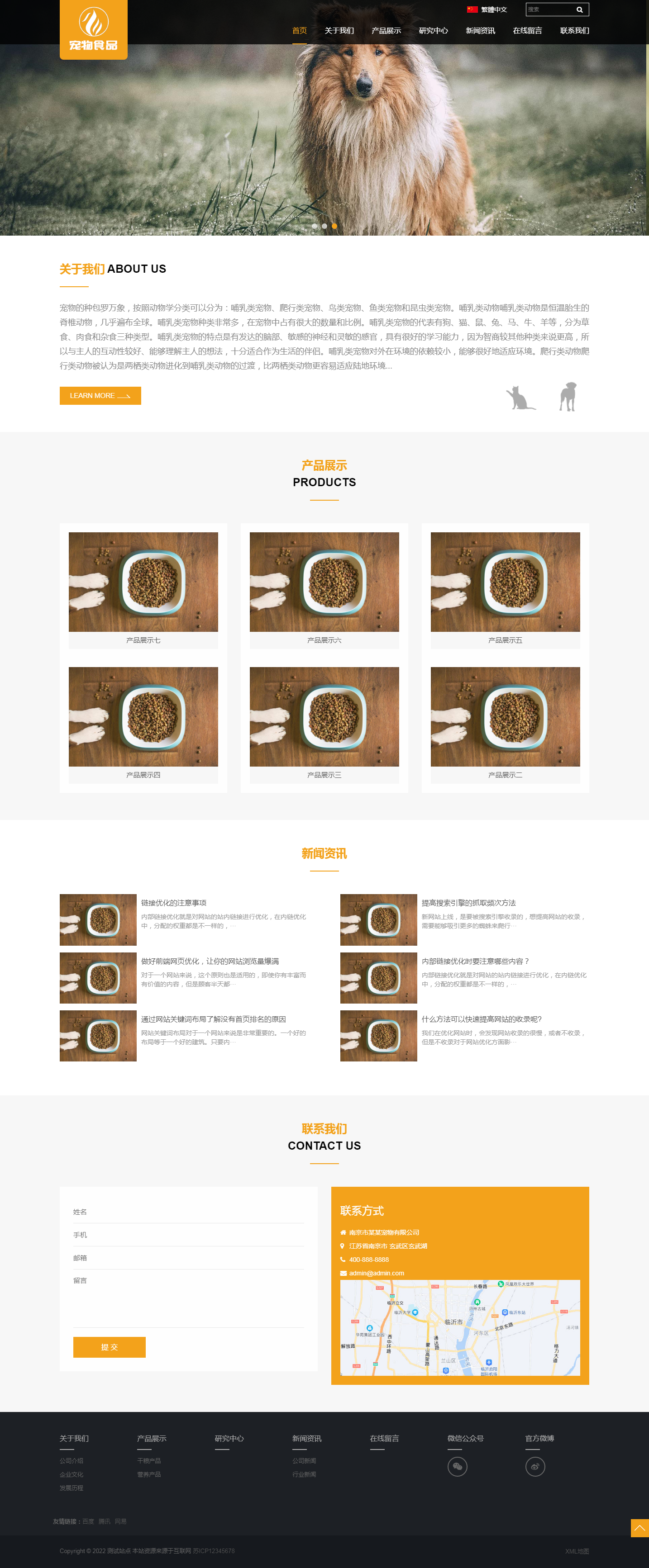 (自适应手机端)pbootcms响应式大气宠物食品动物网站模板 HTML5猫粮狗粮网站源码下载.png