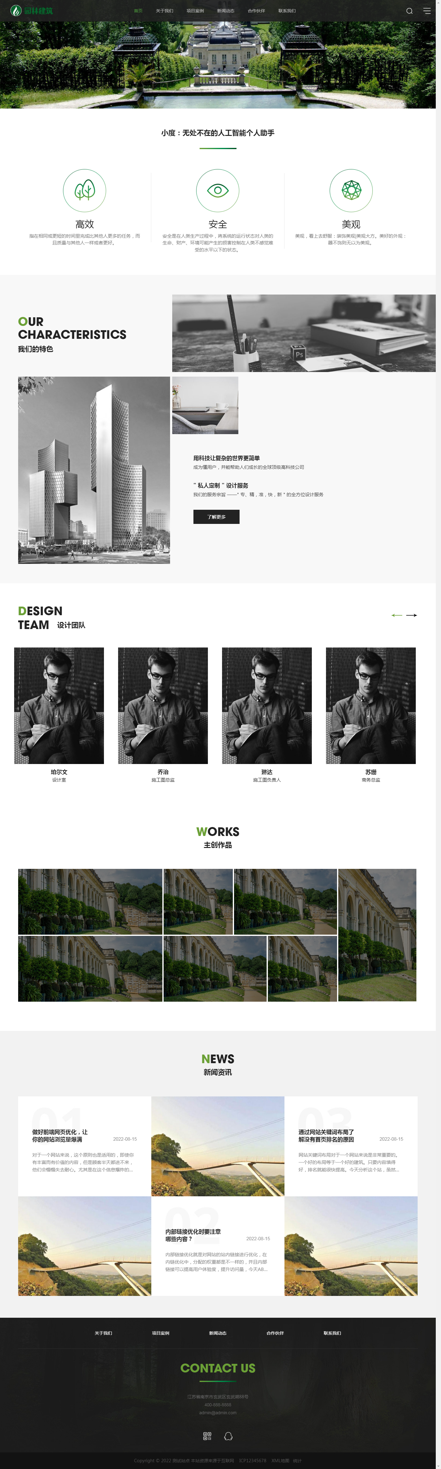 (自适应手机端)园林景观类网站pbootcms模板 园林建筑设计网站源码下载.png