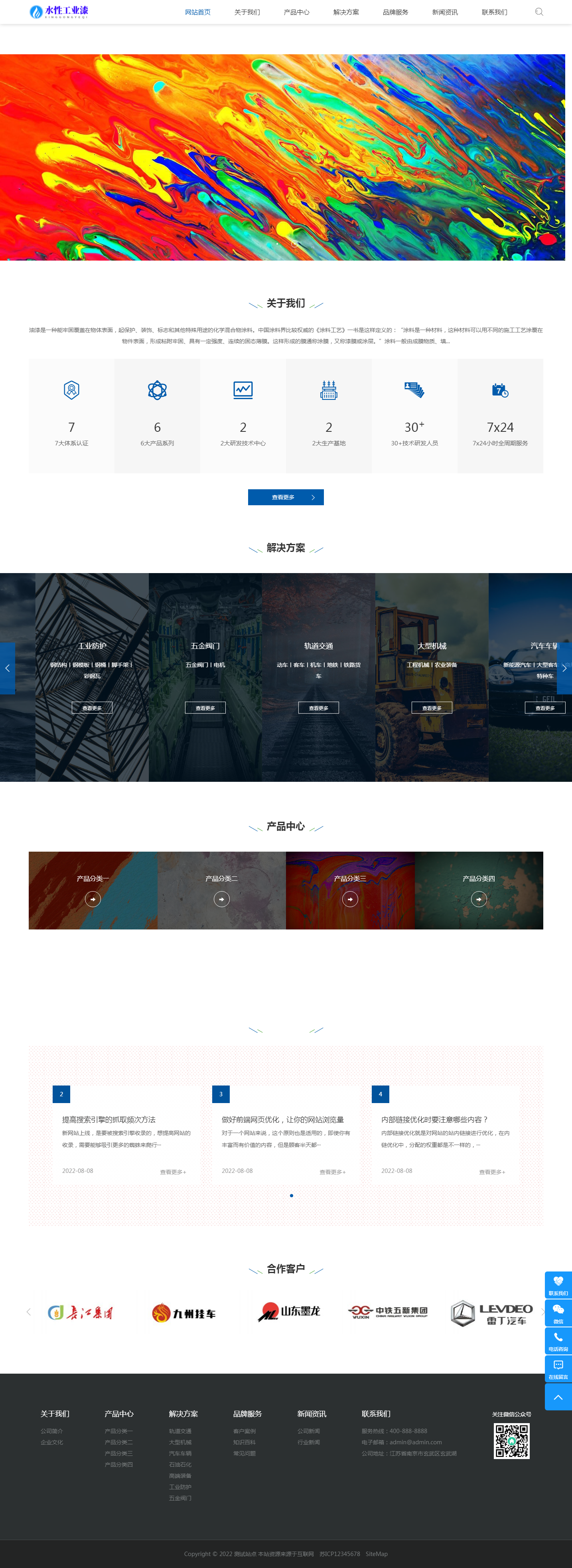 (自适应手机端)工业油漆pbootcms化工类网站模板 蓝色水性工业漆网站源码下载.png