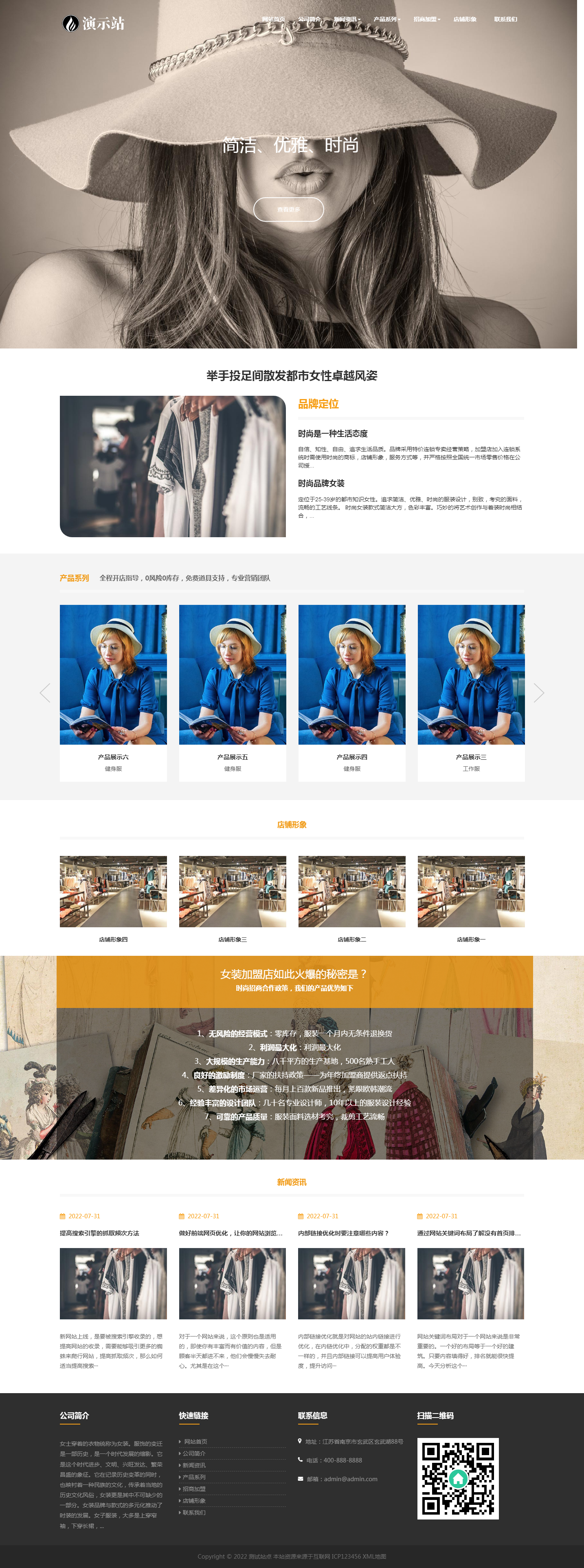 (自适应手机端)时尚女装服装展示类网站pbootcms模板 女装加盟网站源码下载.png