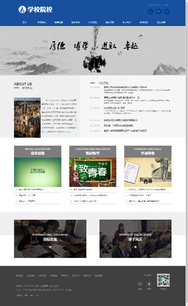 学校网站建设，培训网站建设，学院网站建设k292