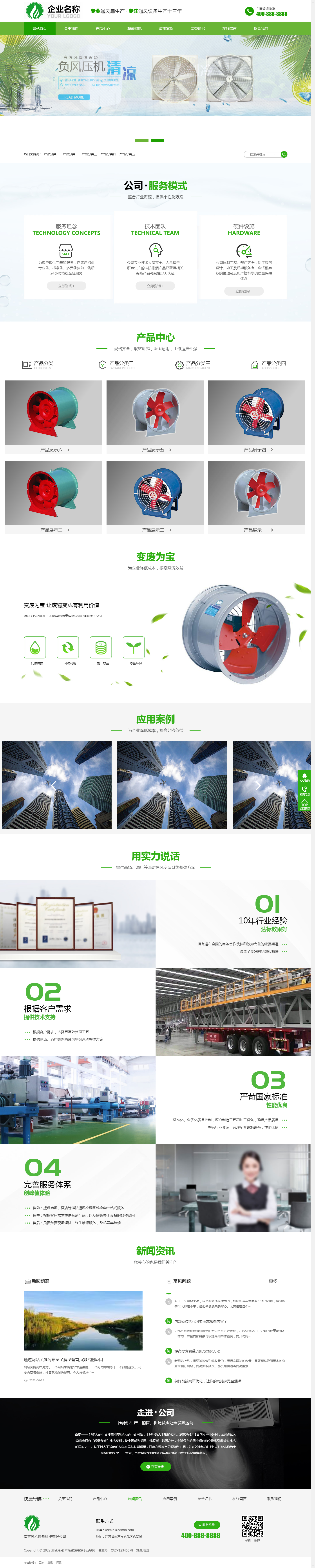(自适应手机端)响应式HTML5绿色大气环保机电网站pbootcms模板 风机机械设备企业营销型网站.png