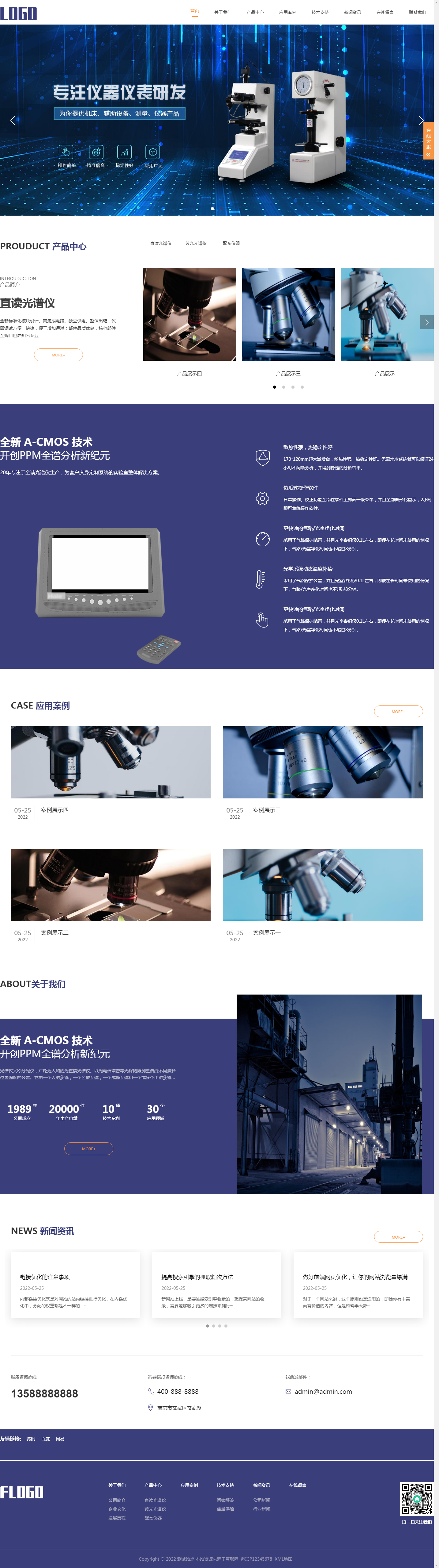 (自适应手机版)响应式光谱仪电子仪器设备公司pbootcms网站模板 精密仪器设备网站源码下载.png