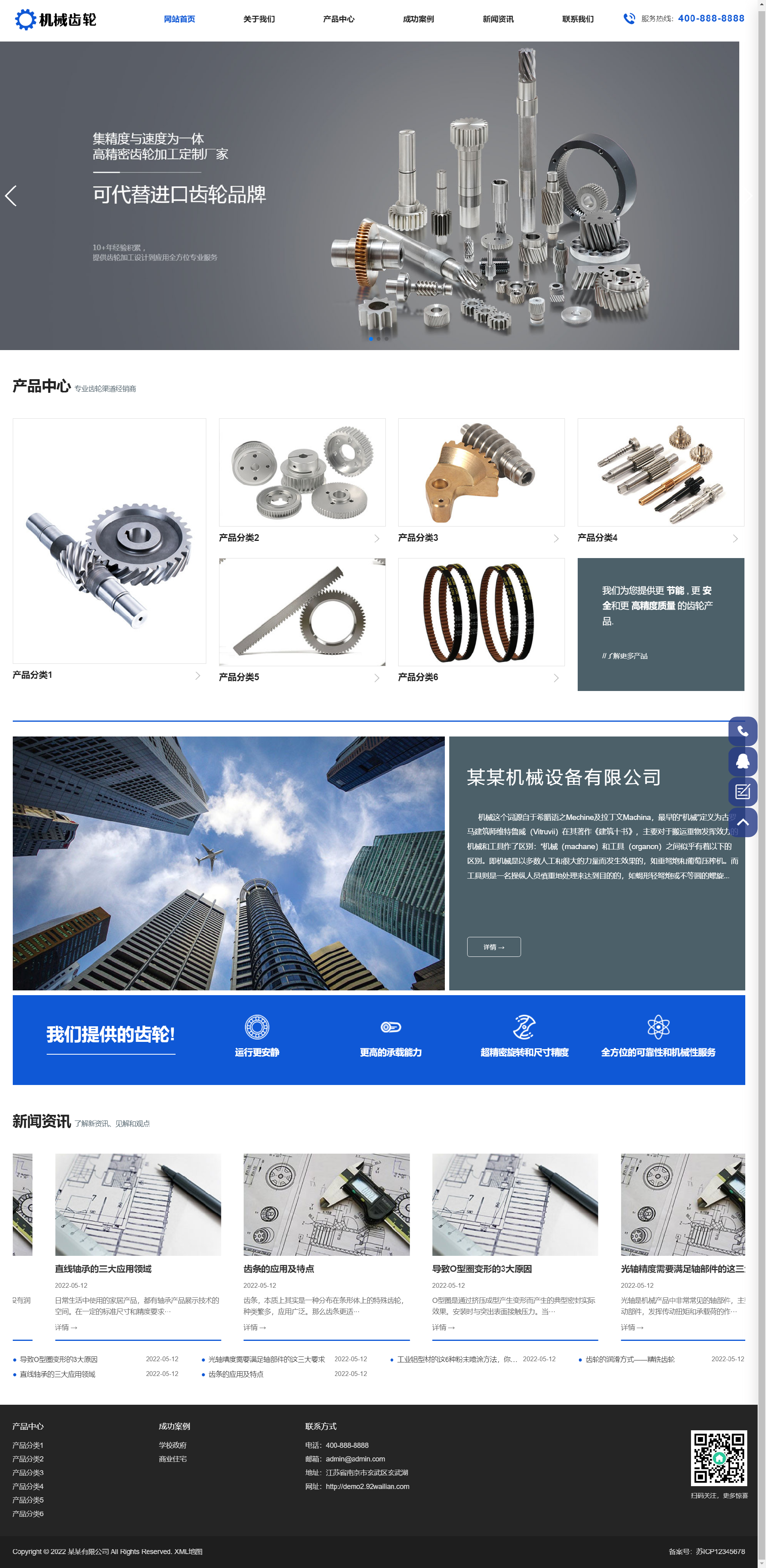 (自适应手机端)宽屏蓝色大气的机械齿轮类网站pbootcms模板 响应式五金轴承加工制造网站源码下载.png
