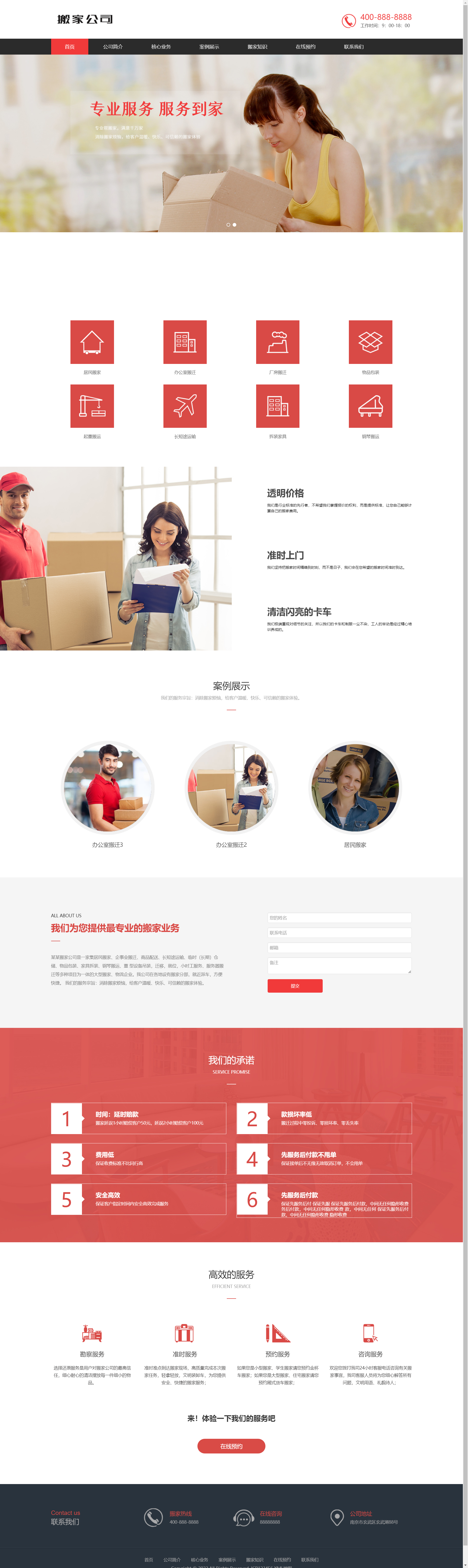 (自适应手机端)搬家公司搬迁类pbootcms网站模板 家政服务网站源码下载.png