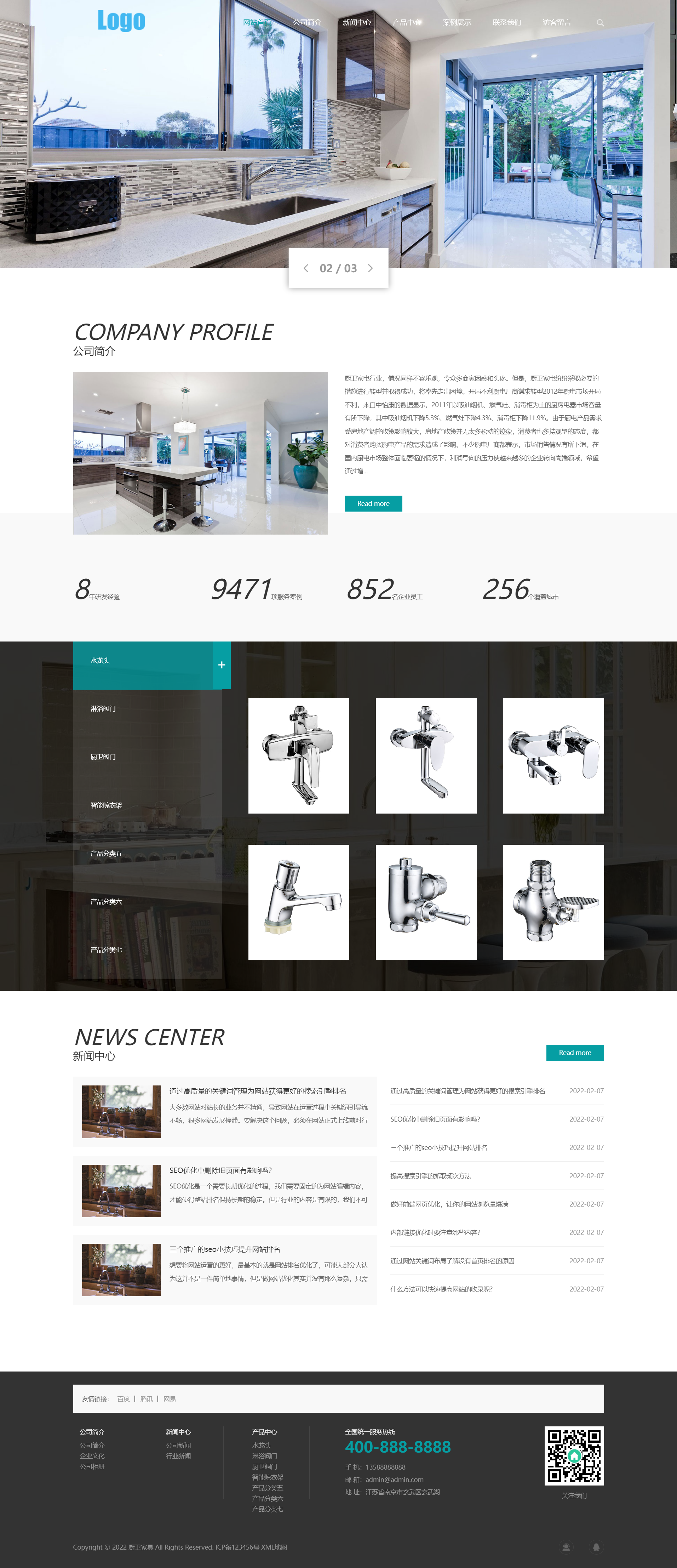 (自适应手机端)蓝色厨卫设备网站pbootcms模板 厨房水龙头阀门水槽网站源码下载.png