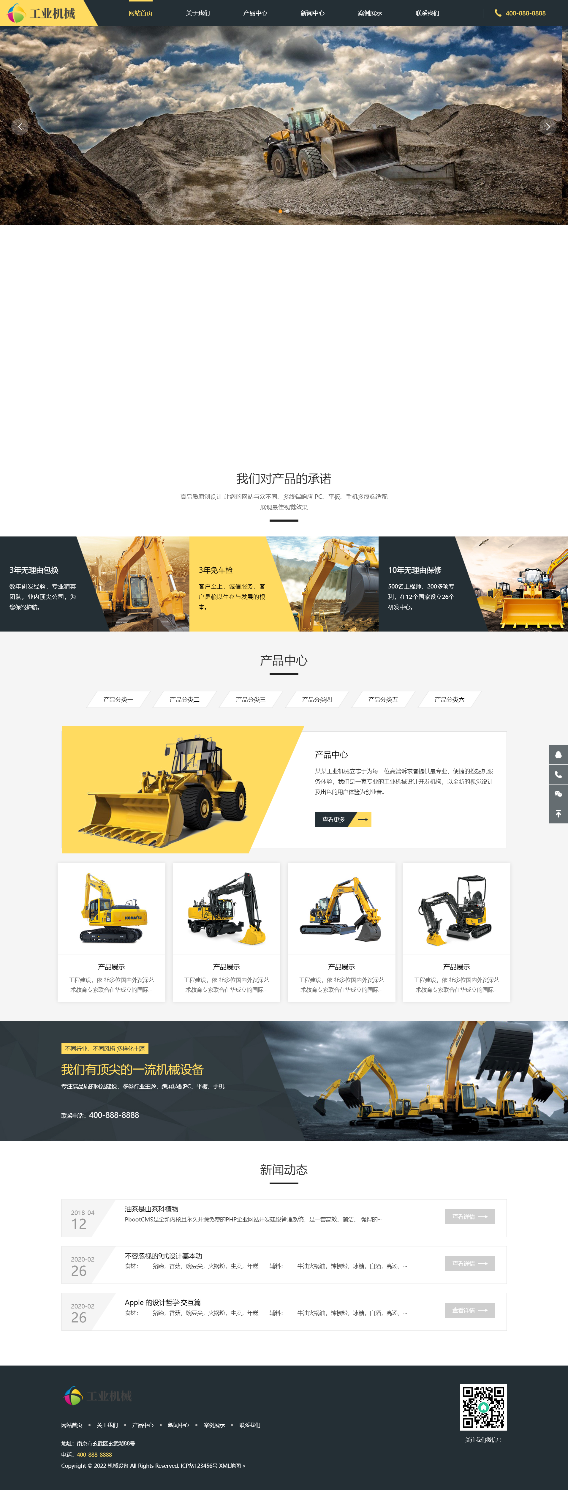 (自适应手机端)响应式挖掘机设备pbootcms网站模板 黄色大型采矿设备网站源码下载.png