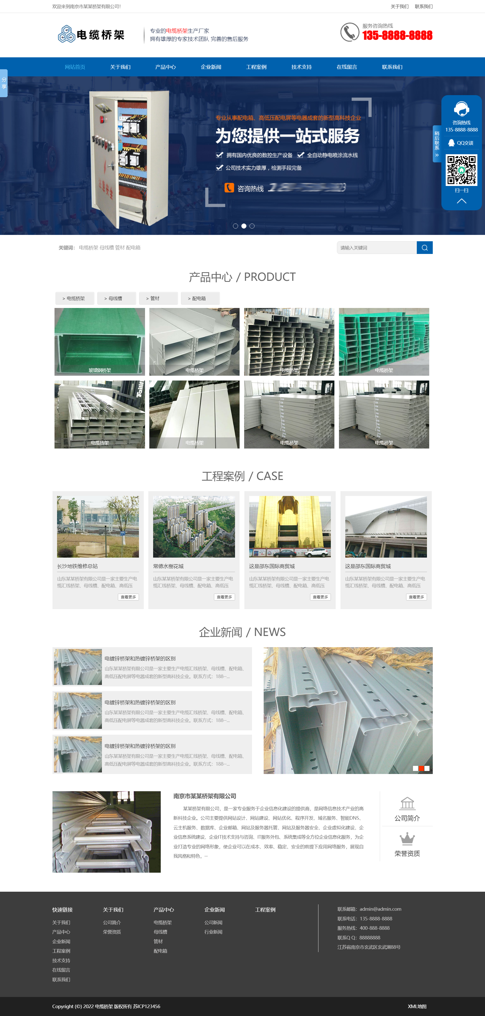 (PC+WAP)蓝色电缆桥架类网站PbootCMS模板 电缆钢结构五金机械网站源码下载.png