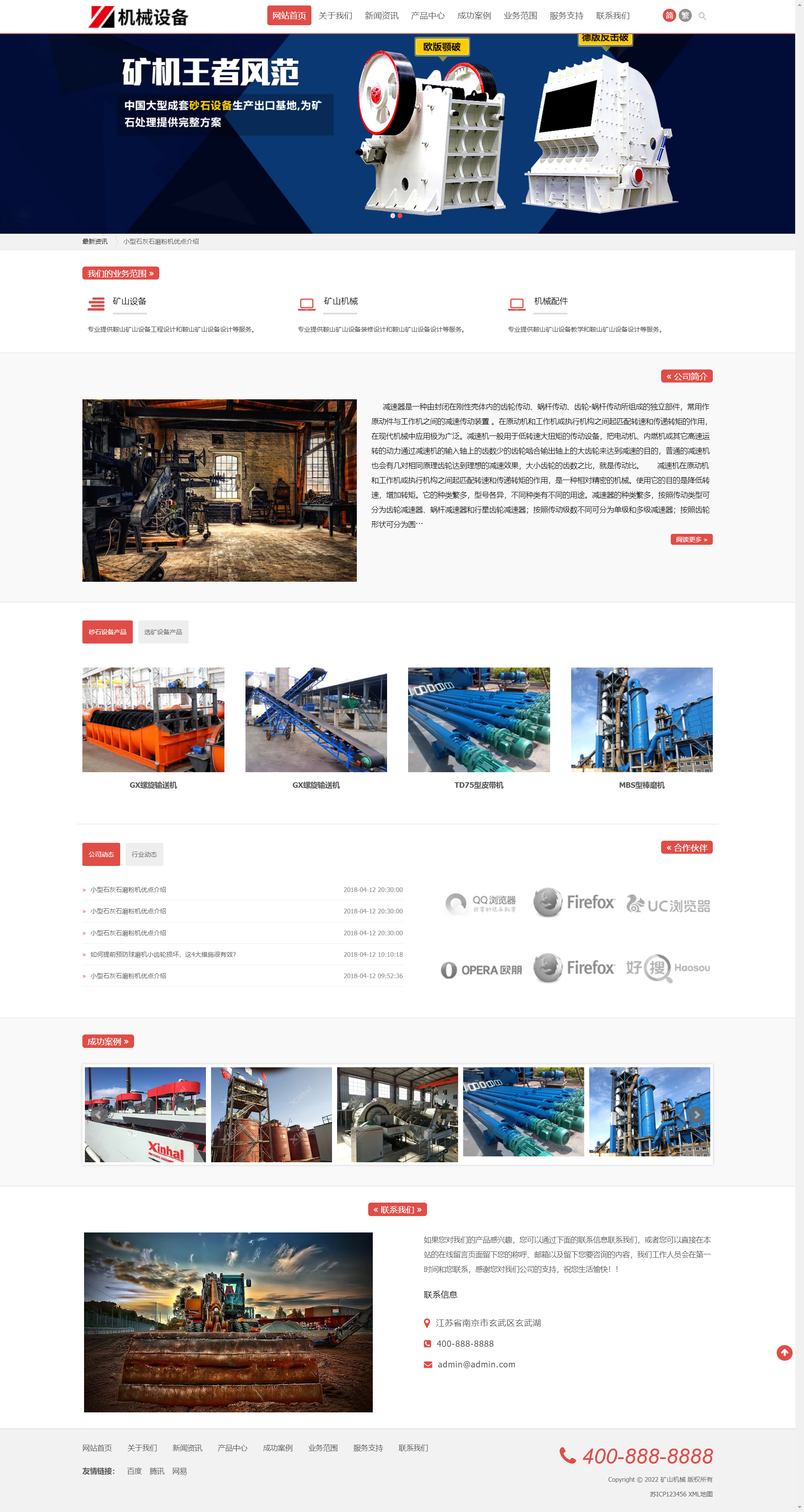 (自适应手机端)简繁双语机械五金设备企业网站pbootcms模板 通用型矿山矿石设备网站源码下载.png