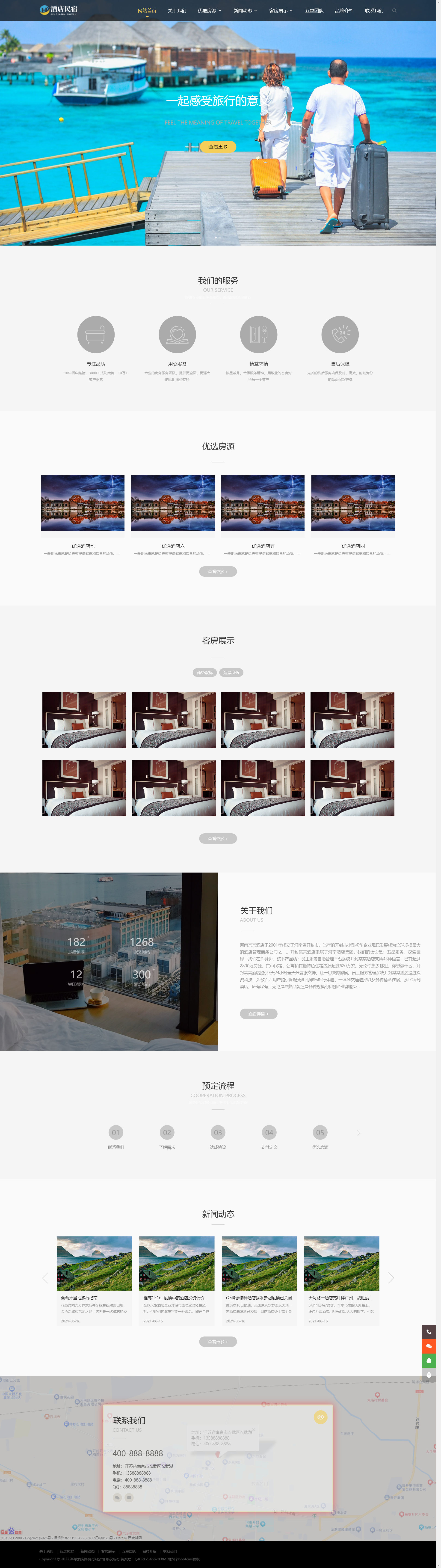 (自适应手机端)酒店民宿网站pbootcms模板 客房旅馆网站源码下载.png