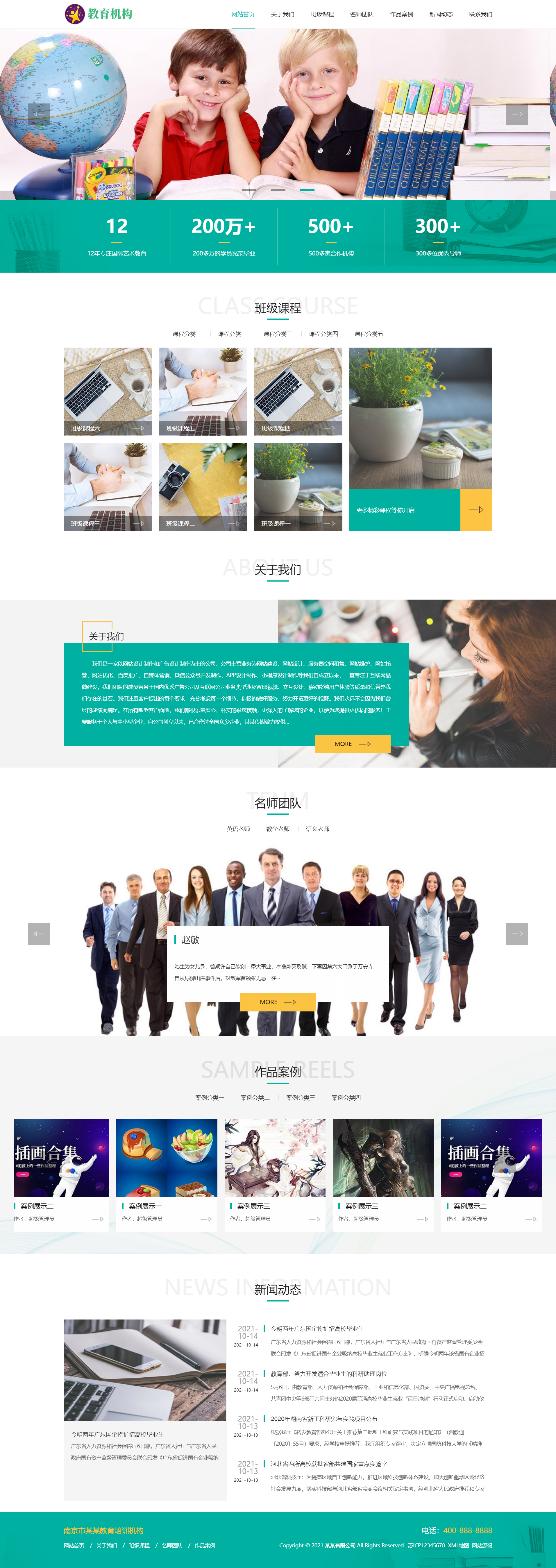 (自适应手机版)响应式中小学早教教育机构类网站pbootcms模板 HTML5教育培训机构网站源码下.png