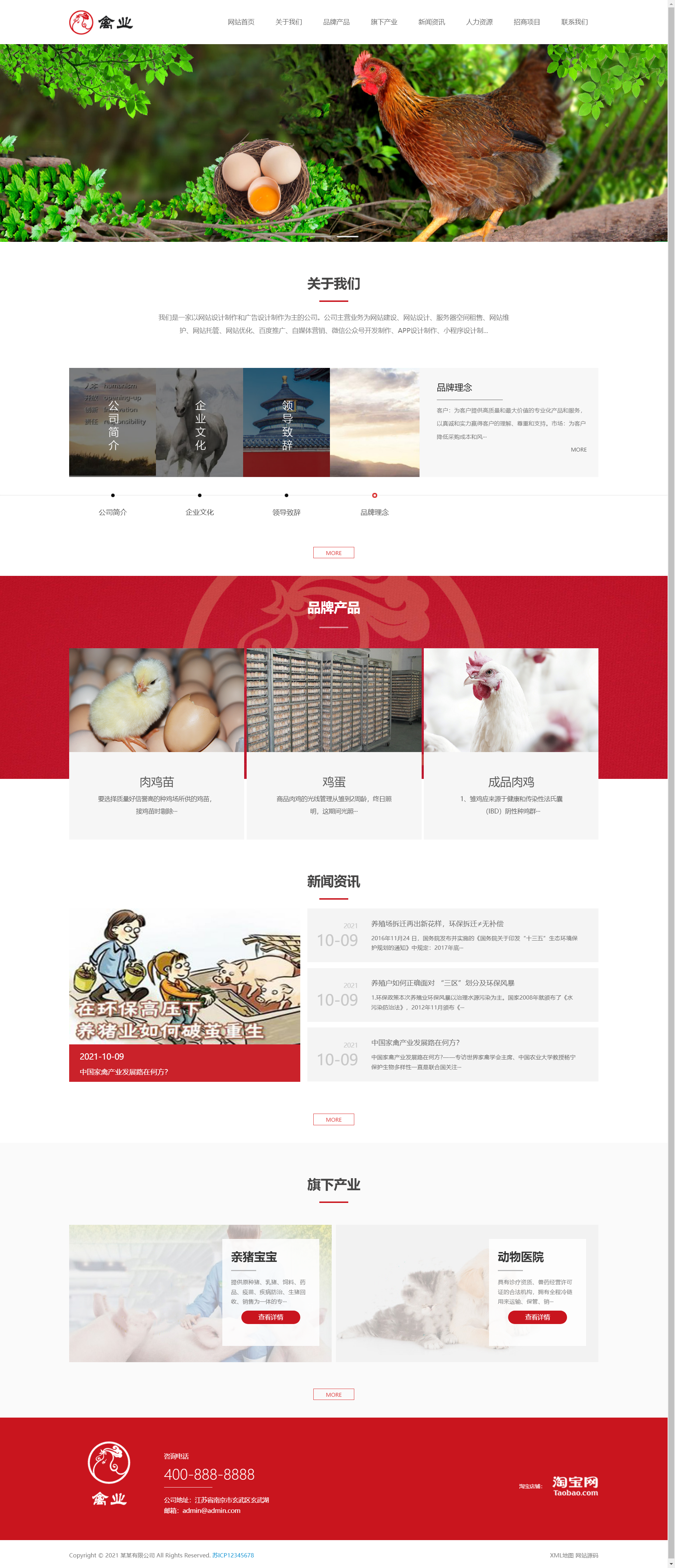 (自适应手机版)家禽饲养基地类网站pbootcms模板 响应式养殖企业网站模板下载.png