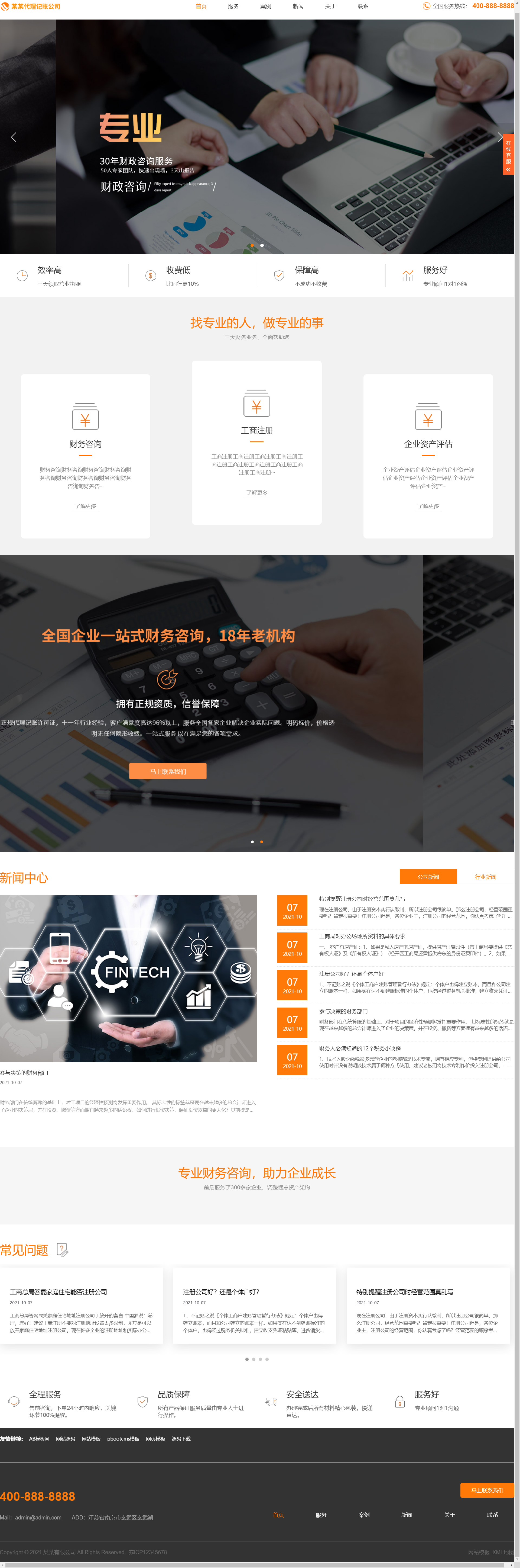 (自适应手机版)响应式代理记账财政咨询服务类pbootcms网站模板 html5财务会计类网站源码下.png