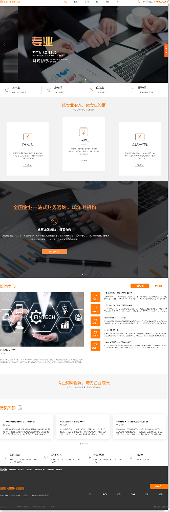 工商注册网站建设，财务公司网站建设，代理记账网站建设，商标注册网站建设，财务咨询网站建设k19