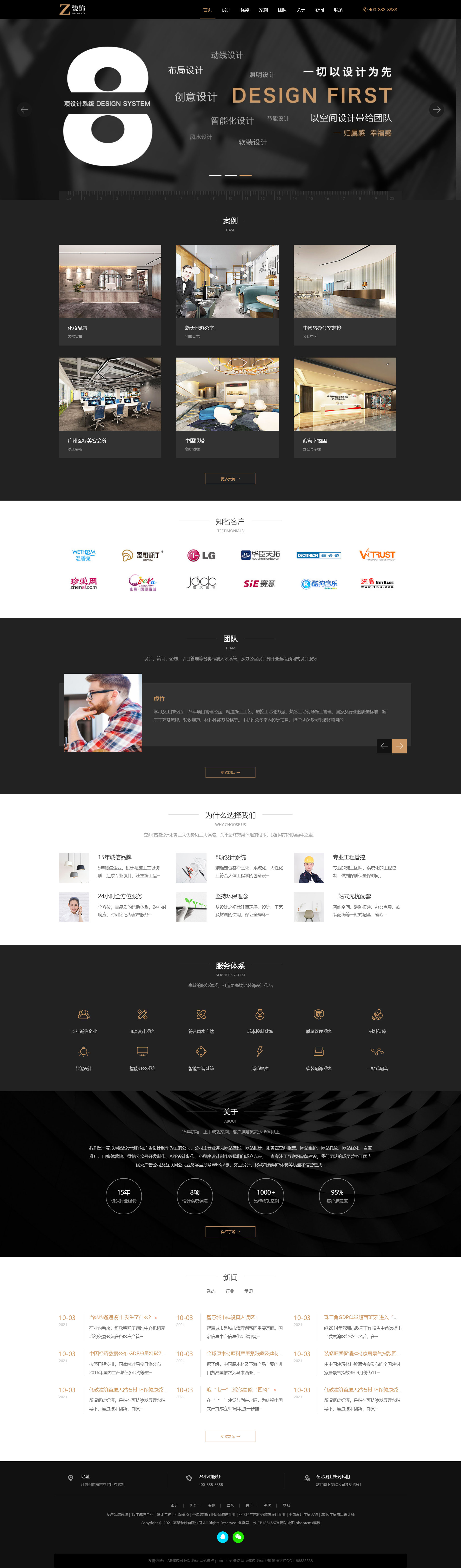 (自适应手机版)响应式黑色炫酷建筑装饰设计类pbootcms模板 HTML5装修设计公司网站源码下载.png